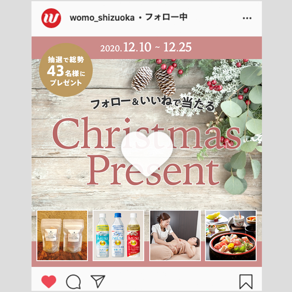 Womoが贈るクリスマス 静岡のクリスマスを楽しもう Womo