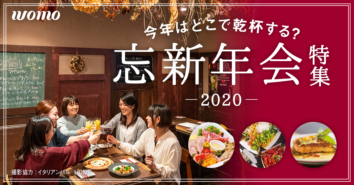 Womo忘年会 新年会特集19 静岡おすすめのお店をご紹介 Womo