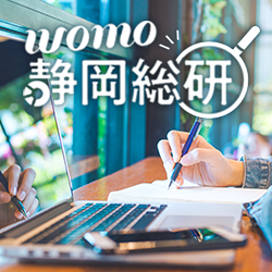 みんなの声から本音を読み解く womo静岡総研