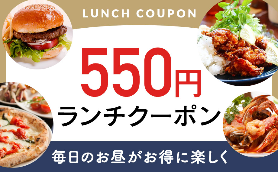 静岡市で食べられる550円ランチ特集 静岡県の女性向け情報サイト Womo