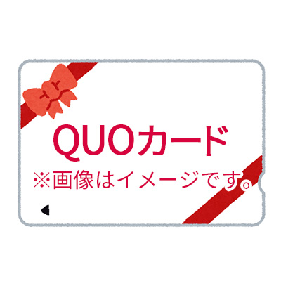 QUOカード 1000円分