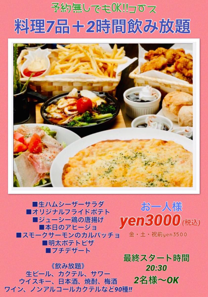 カリフォルネ☆急な飲み会に‼当日OKコースあります!イメージ