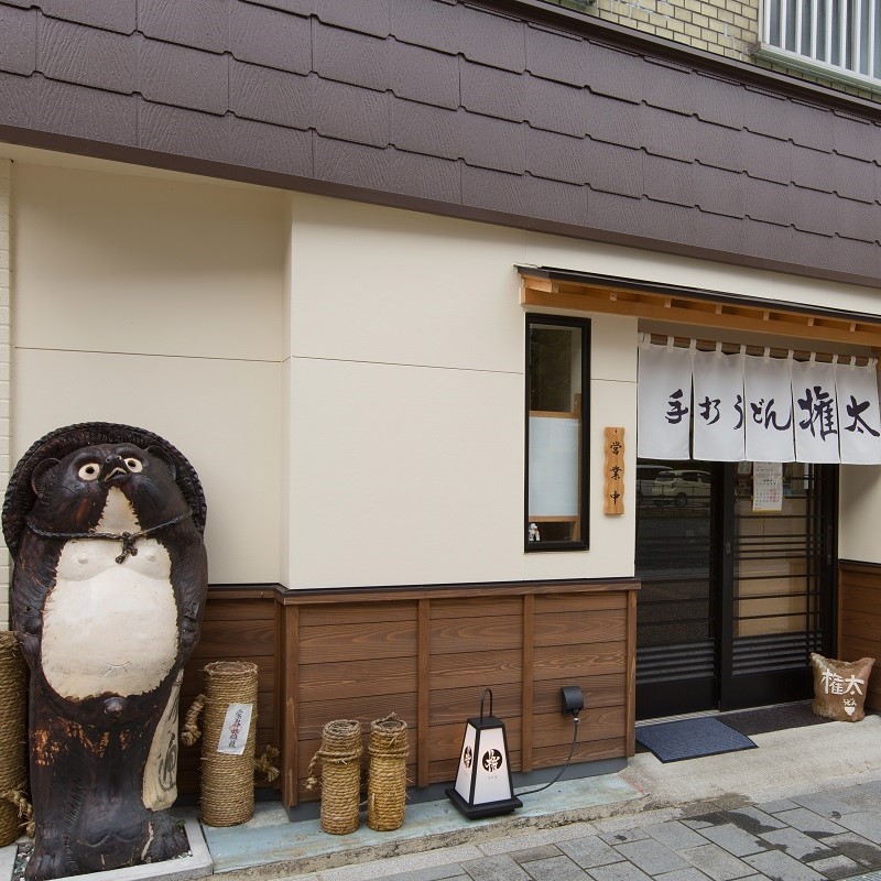 手打ちうどん 権太イメージ1