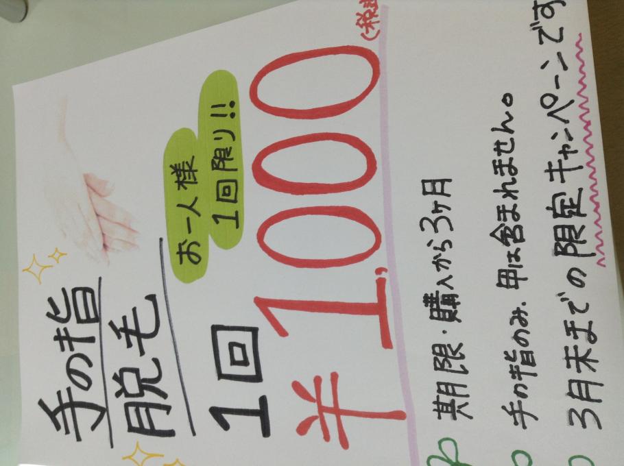 お得にの脱毛効果が体験できます!イメージ