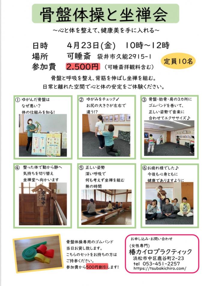 骨盤体操と坐禅会イメージ
