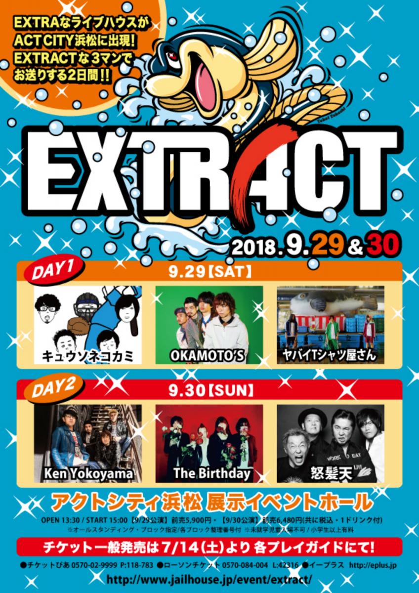 このイベントは終了しました 大型ライブハウスイベント Extract Womo