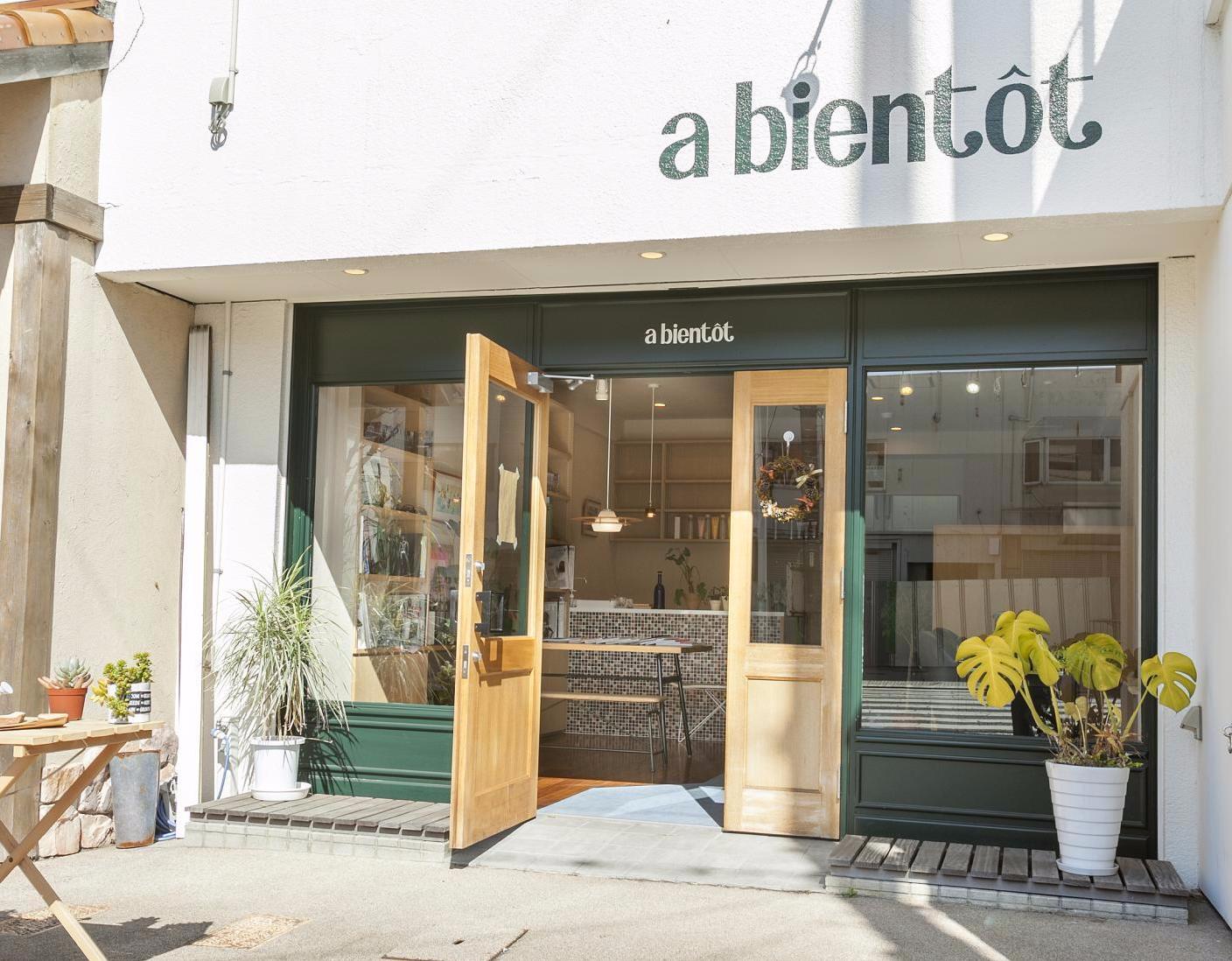 a bientotイメージ1