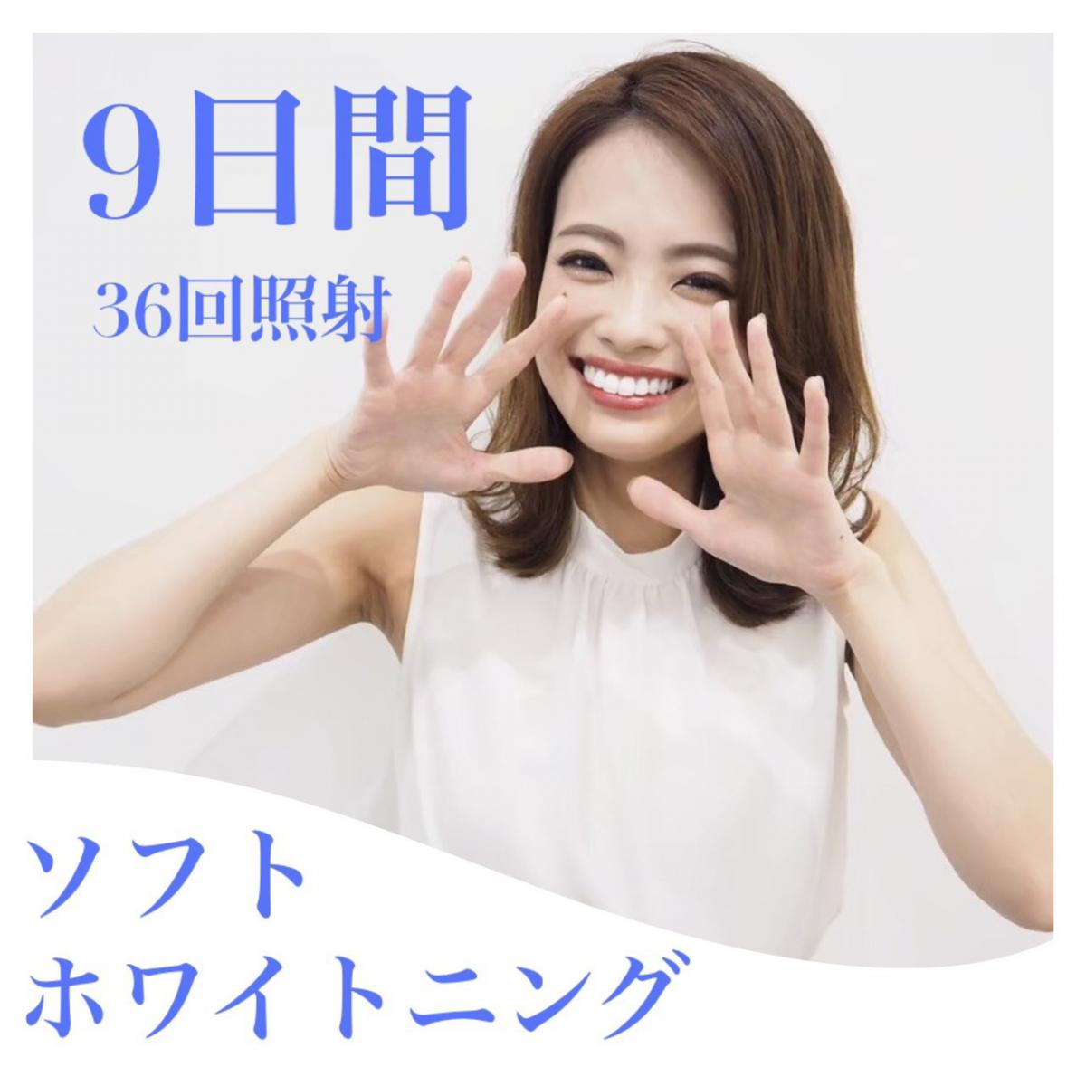 【womo限定50%オフ】ソフトホワイトニング【9dayプラン】のイメージ