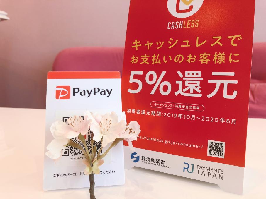 【セレジェ】キャッシュレス 5%還元!イメージ