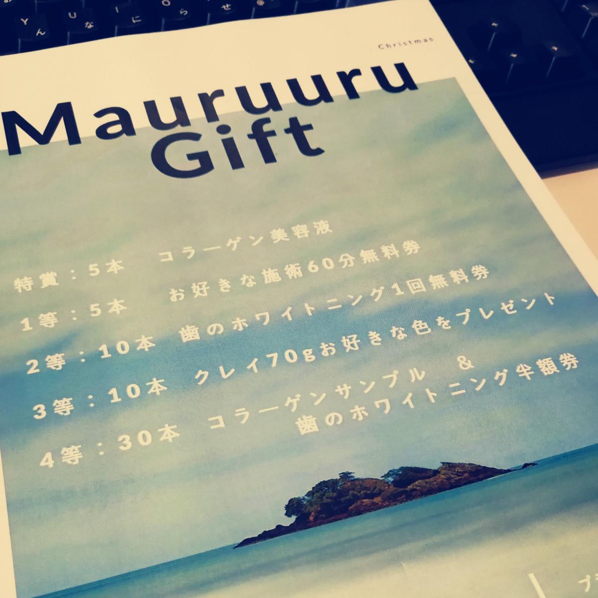 2019年☆Mauruuru Gift☆ありがとうの気持ちを込めてイメージ