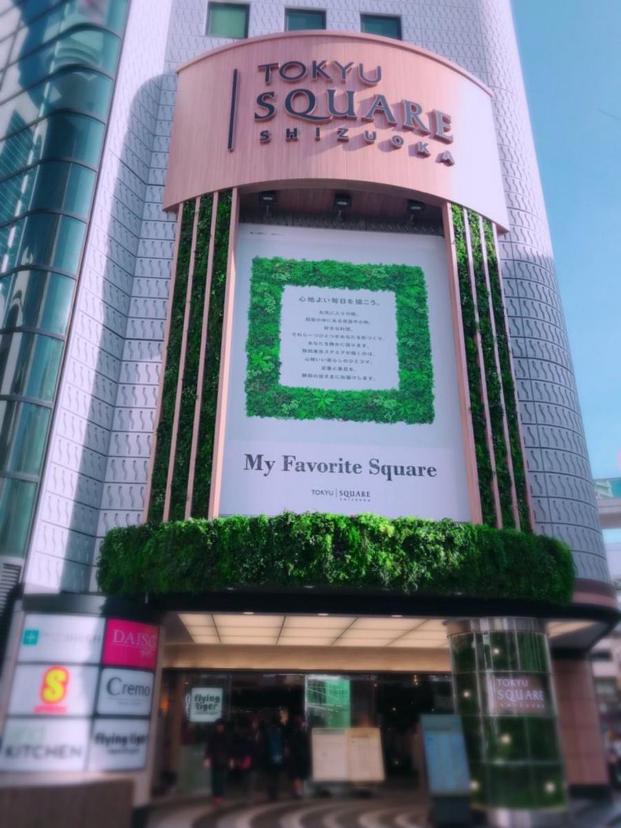静岡東急スクエアイメージ1