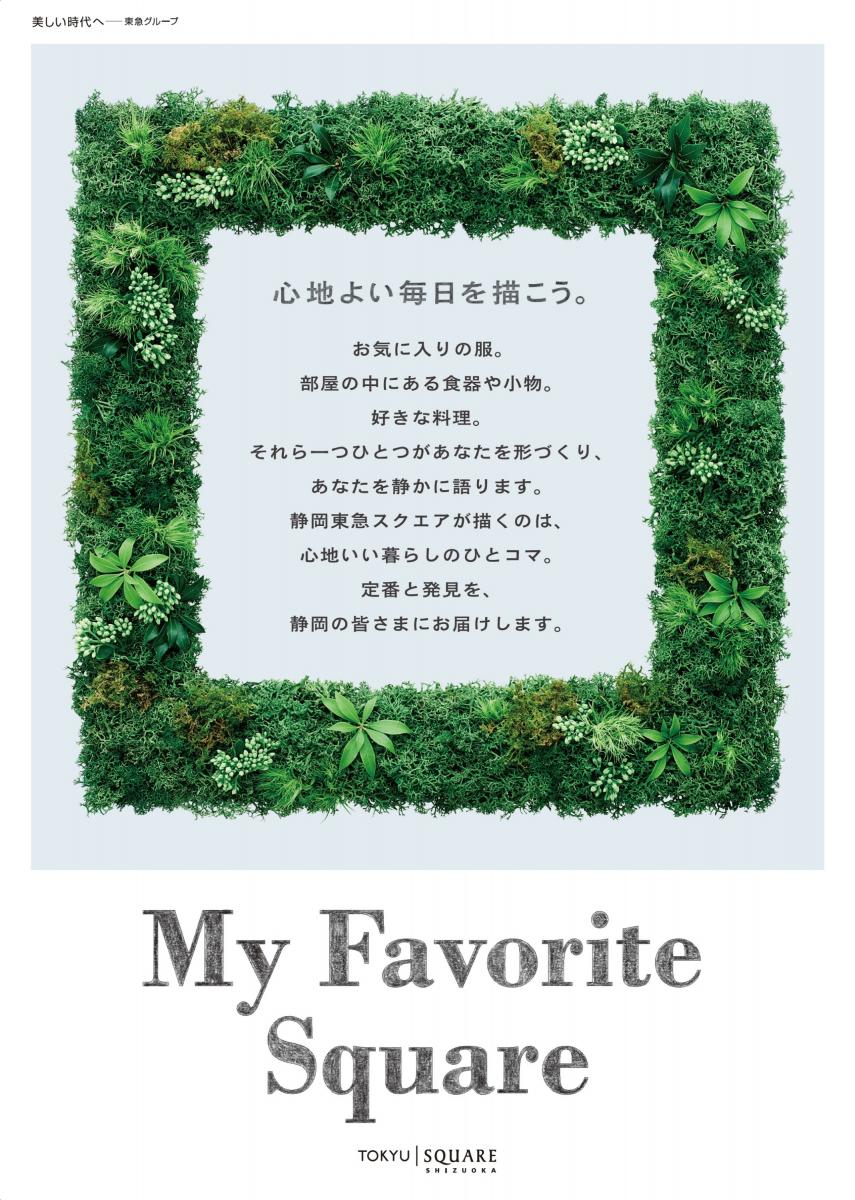 静岡東急スクエアイメージ1