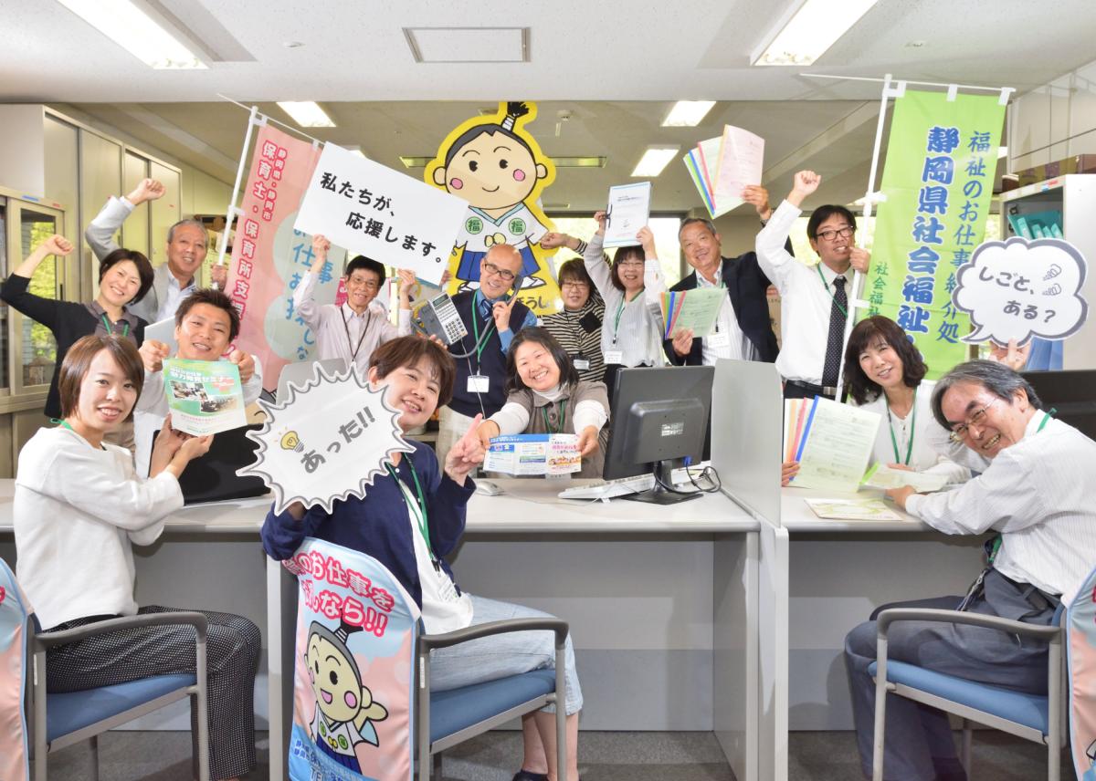 静岡県社会福祉人材センターイメージ1