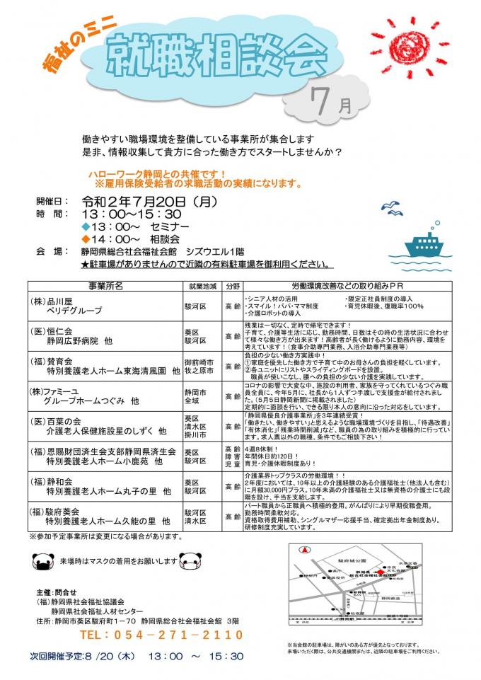 このイベントは終了しました 福祉のミニ就職相談会を開催します 静岡県社会福祉人材センター 静岡市葵区 Womo