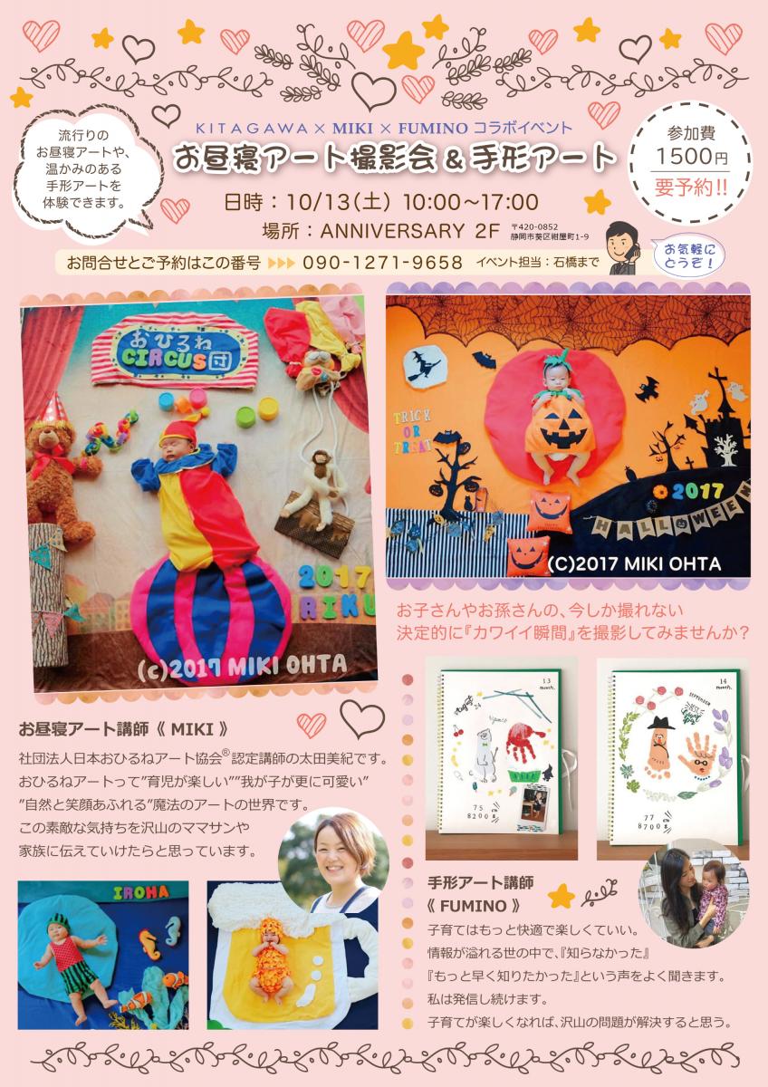 このイベントは終了しました 10 13 お昼寝アート 手形アート 子供と一緒に楽しもう Kitagawa本店 きたがわ宝石 静岡市葵区 Womo