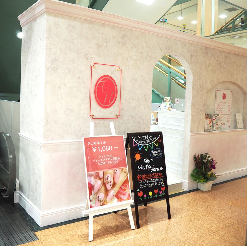 ティーエヌ アピタ島田店イメージ1