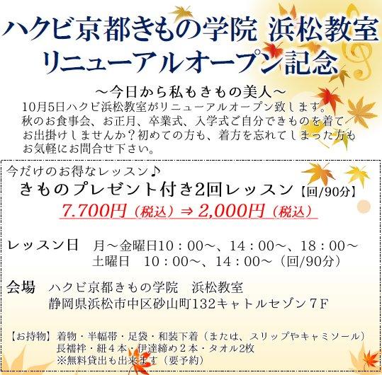 【ハクビ浜松教室】リニューアルオープンキャンペーン割引!イメージ3