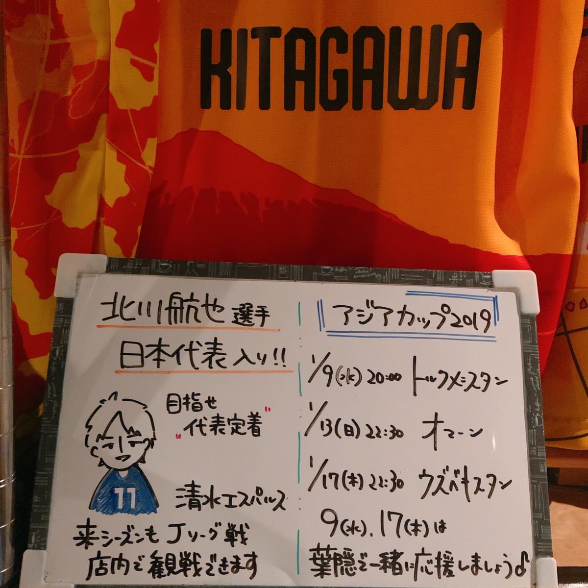 このイベントは終了しました 2月1日 金 23時からのサッカー日本代表戦決勝店内で観戦できます 串焼き 地酒 和食居酒屋 葉隠 はがくれ テイクアウト受付中 ワダイニング ハガクレ 静岡市葵区 グルメ Womo