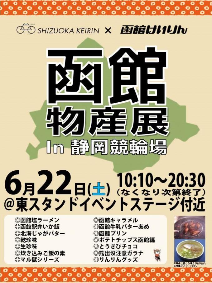 このイベントは終了しました 清水エスパルスパブリックビューイングｉｎ静岡けいりん ６月２２日 静岡けいりん シズオカケイリン 静岡市駿河区 Womo