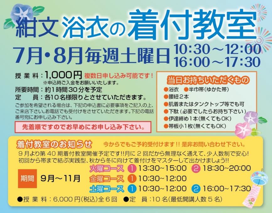 このイベントは終了しました 浴衣の着付け教室 きもの 紺文 キモノ コンブン 静岡市葵区 Womo