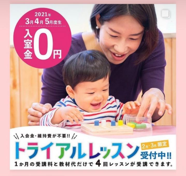 ■ トライアルレッスン&入室金無料キャンペーン ■ イメージ1