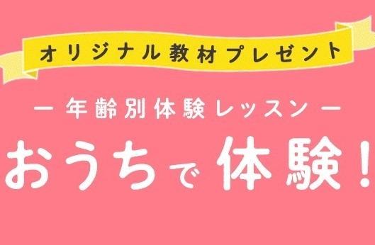お子さまの年齢に合わせたオリジナル教材プレゼントイメージ1