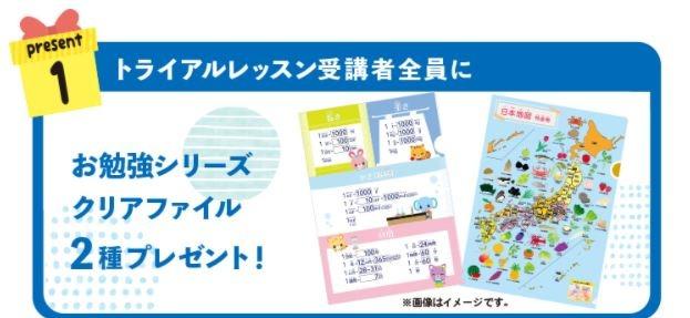 ■ トライアルレッスン&入室金無料キャンペーン ■ イメージ2