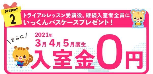 ■ トライアルレッスン&入室金無料キャンペーン ■ イメージ3