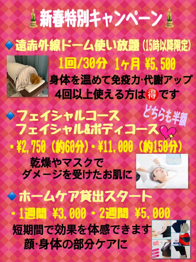 新春特別キャンペーン1月は色々お得イメージ1