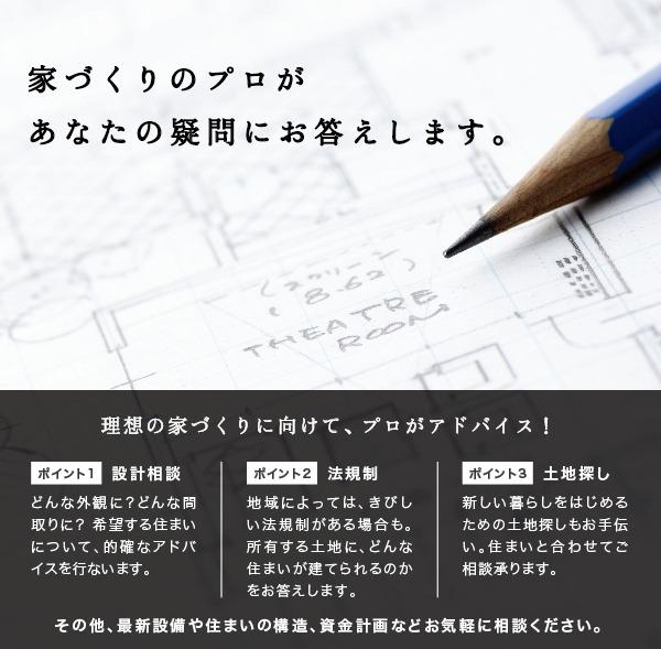 無料設計相談無料イメージ1