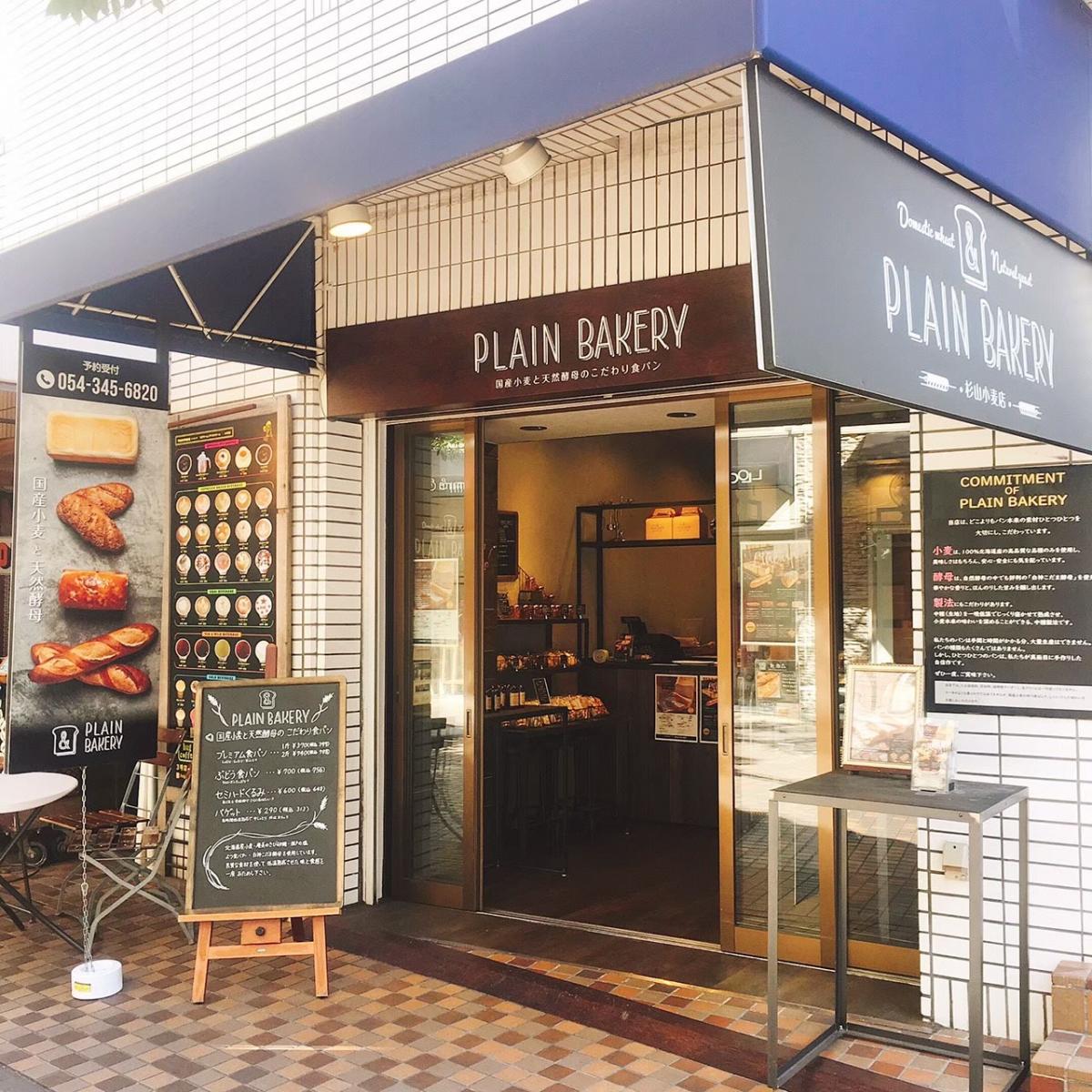 PLAIN BAKERY 静岡店イメージ1