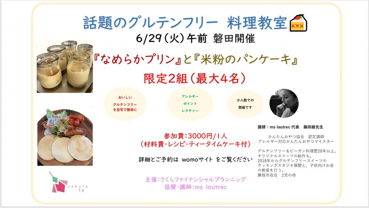 グルテンフリー&ビーガンの料理教室in磐田開催プリンとパンケーキイメージ1