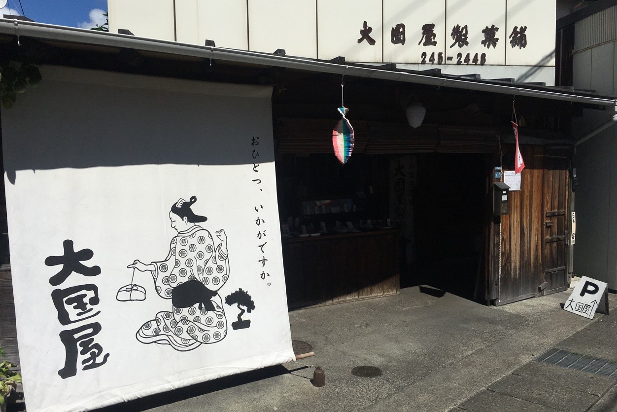 大国屋イメージ1