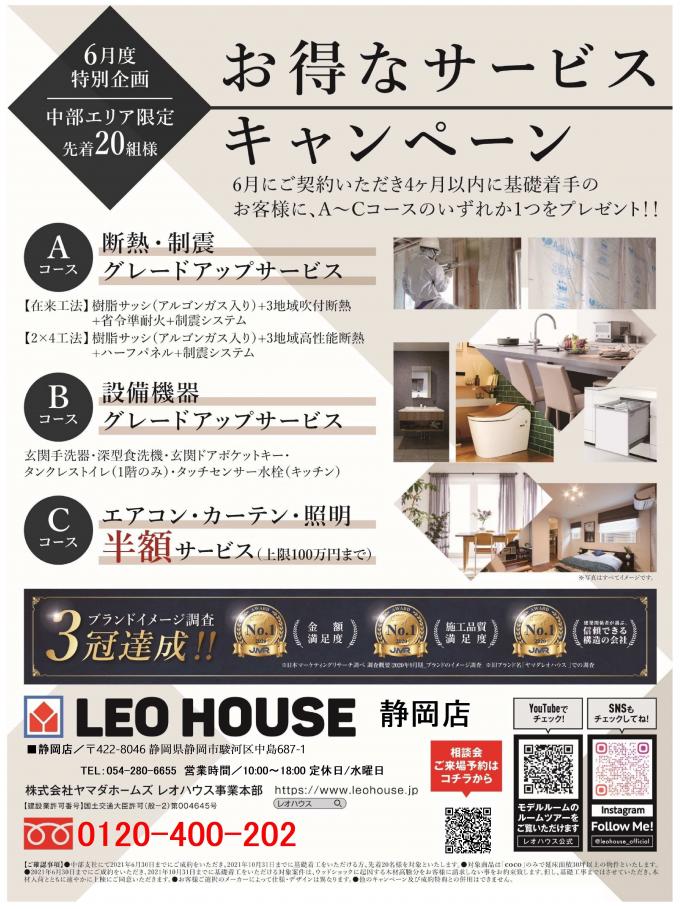大人気の家CoCoグレードアップ等イメージ1