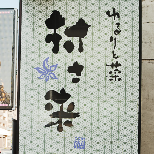 街から少し離れ、落ちついた雰囲気のイメージ